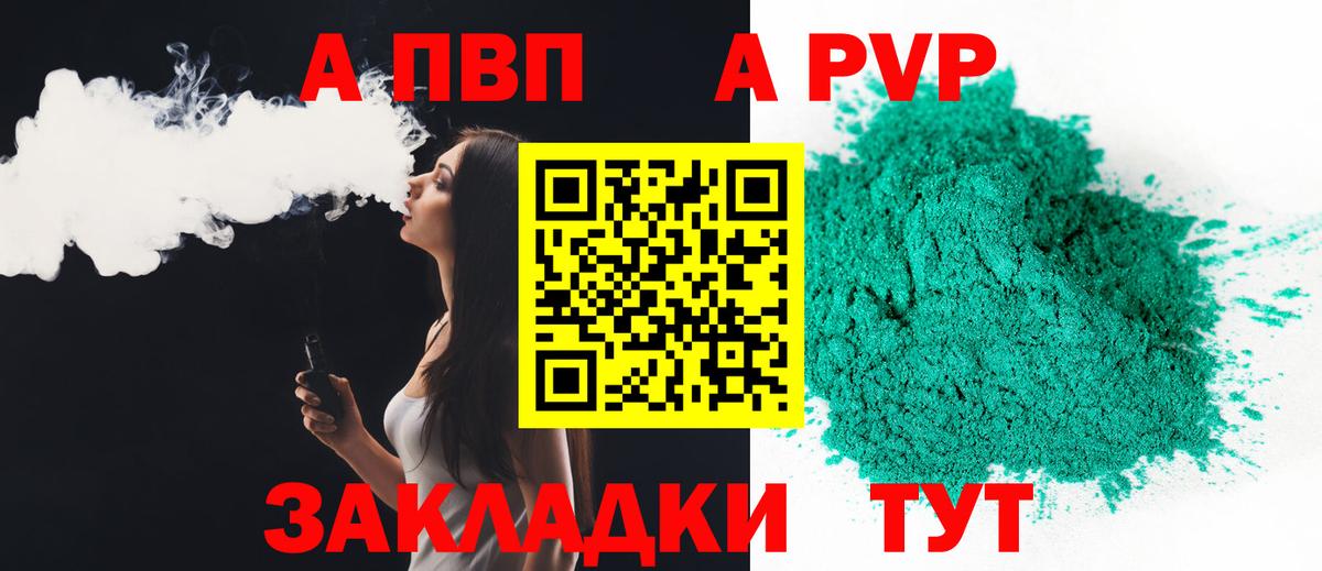 Альфа ПВП  APVP Crystall  Бердск  Вход с VPN  A-PVP СК КРИС  A PVP СК 