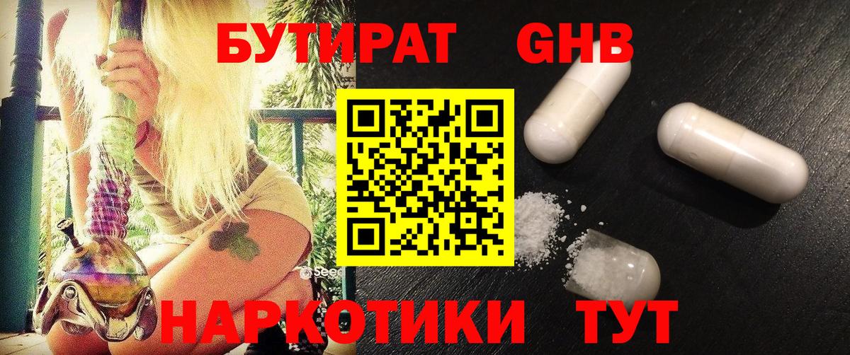 Бутират 99% Бердск