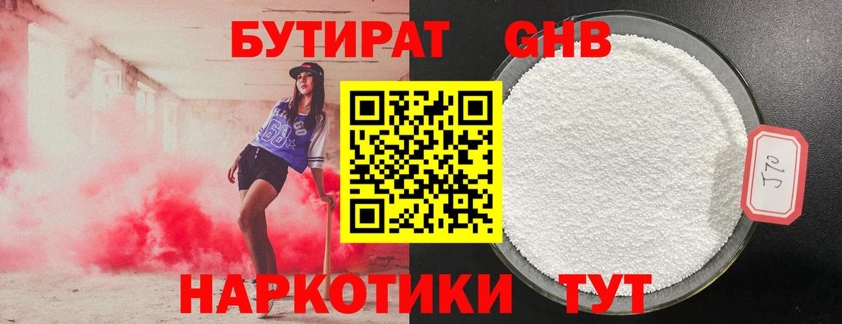 Бутират вода  Вход с VPN  БУТИРАТ  Бердск 