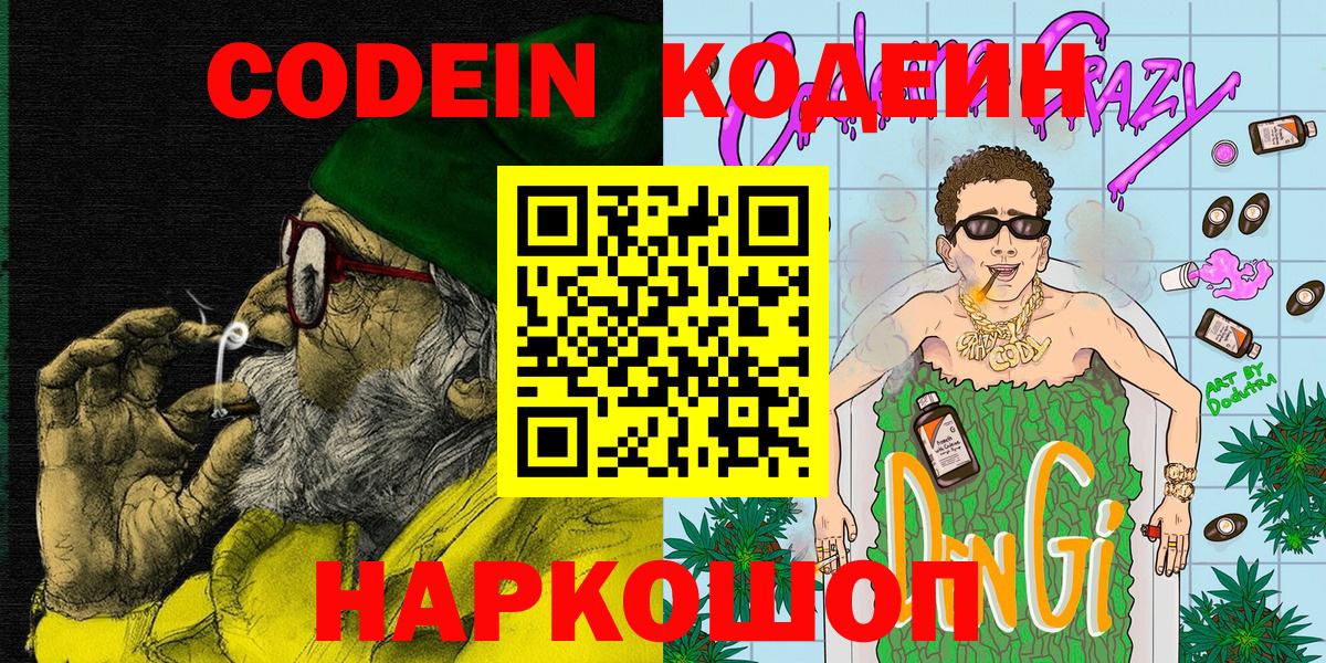 Кодеиновый сироп Lean Purple Drank  Вход с VPN  Бердск  Кодеин напиток Lean (лин) 