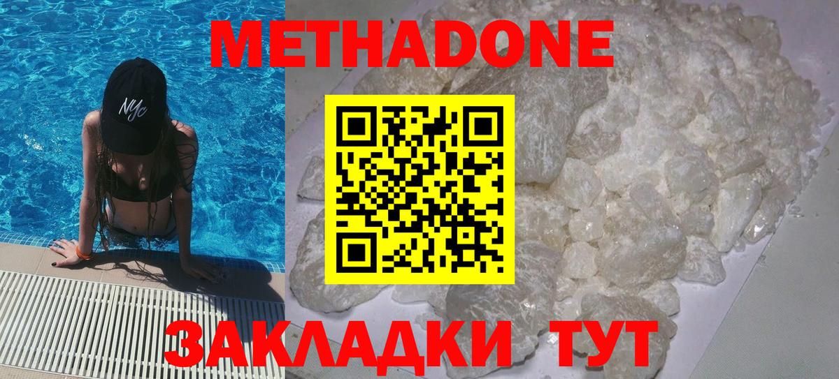 Бердск  МЕТАДОН мёд  Вход с VPN  Метадон VHQ 