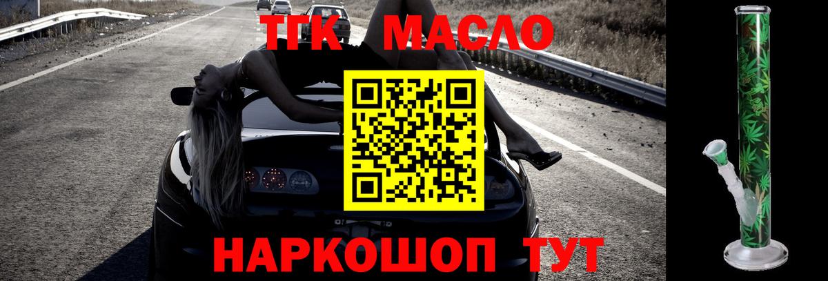 Дистиллят ТГК вейп Бердск